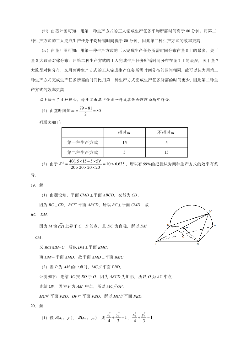 高考卷文科数学带答案第5页