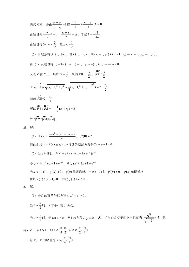 高考卷文科数学带答案第6页