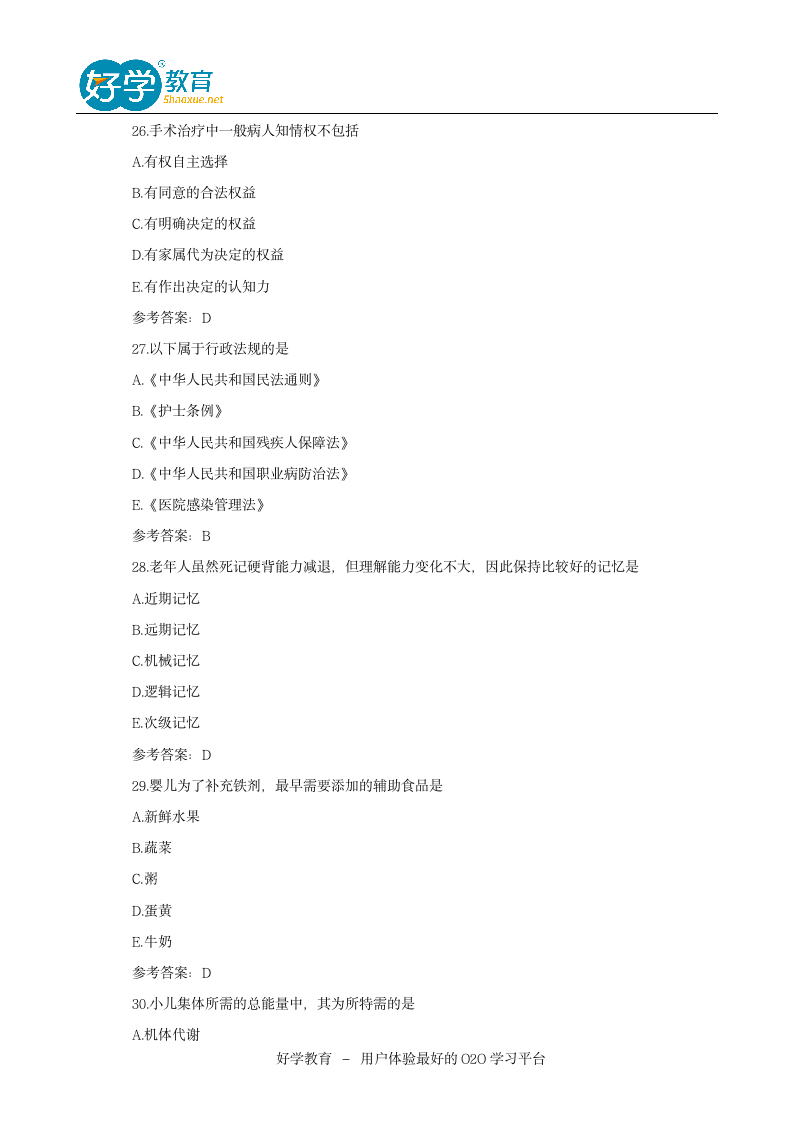 2015年护士资格证考试试题及答案解析第7页