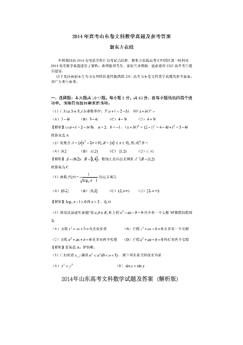 2014年山东高考数学(文科)答案第1页