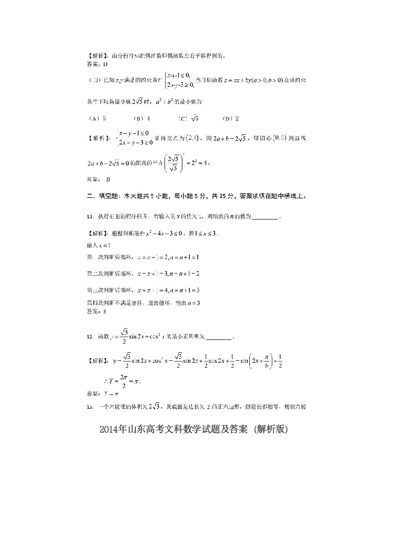 2014年山东高考数学(文科)答案第3页