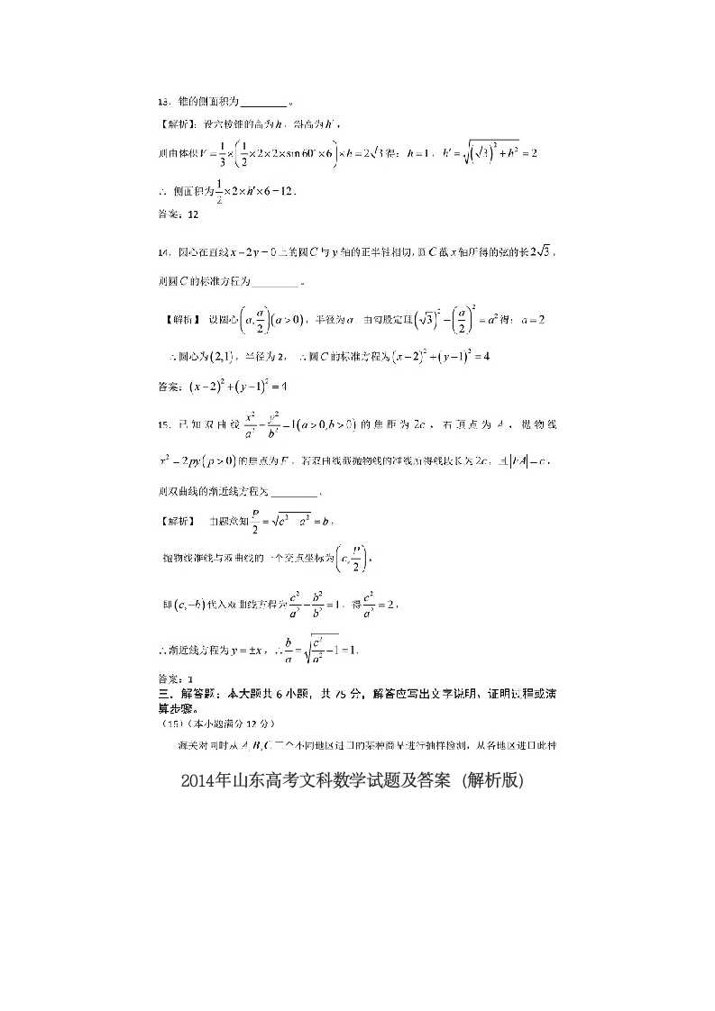 2014年山东高考数学(文科)答案第4页