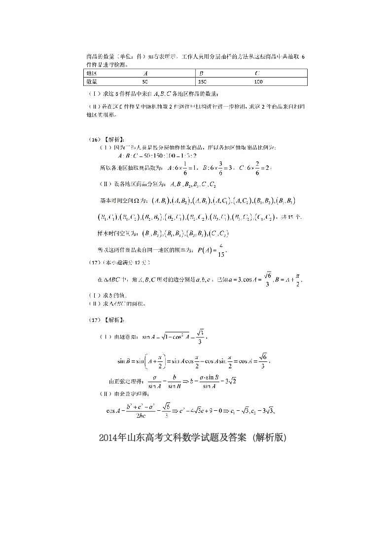 2014年山东高考数学(文科)答案第5页