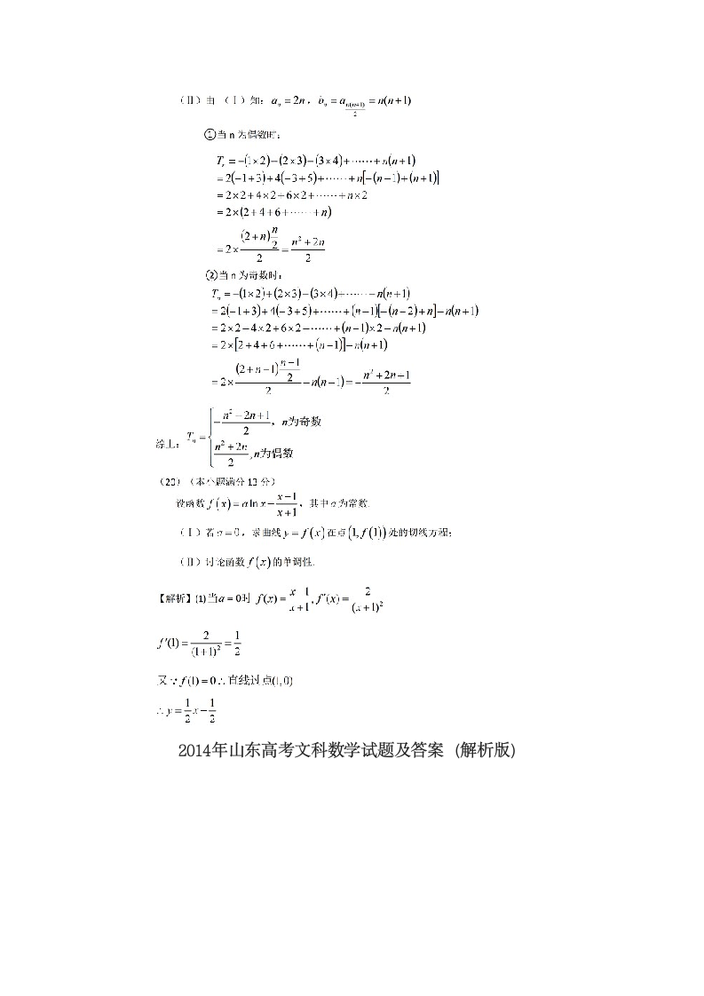 2014年山东高考数学(文科)答案第7页