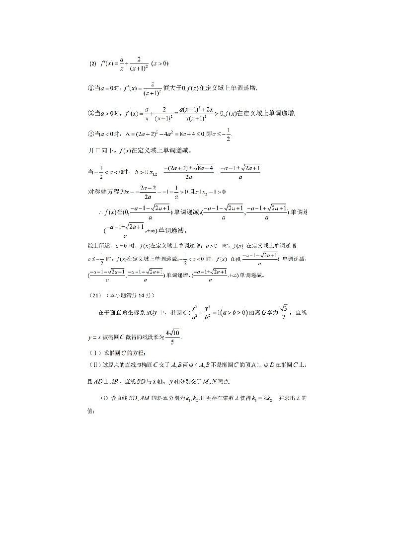 2014年山东高考数学(文科)答案第8页