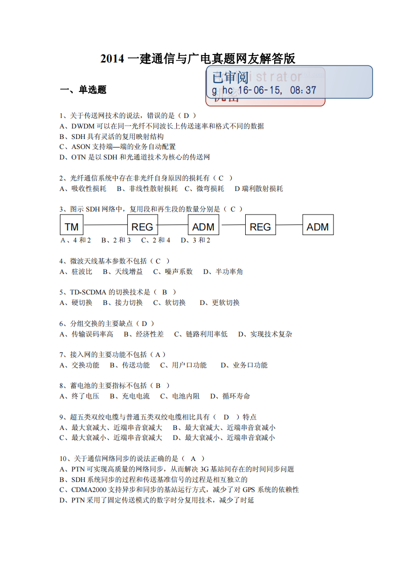 2014一建通信与广电真题及解答第1页