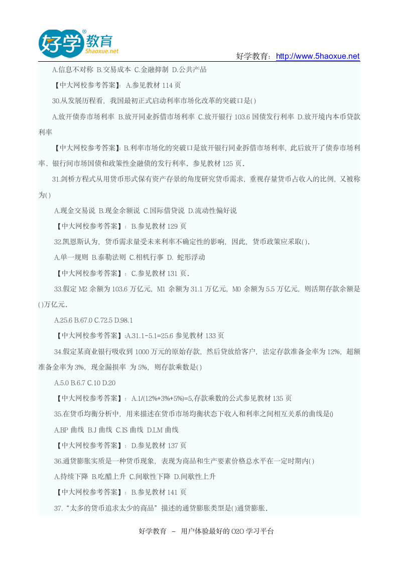 2013年中级经济师考试金融专业真题及答案第5页