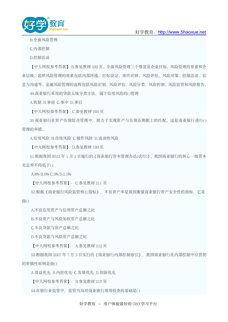 2013年中级经济师考试金融专业真题及答案第8页