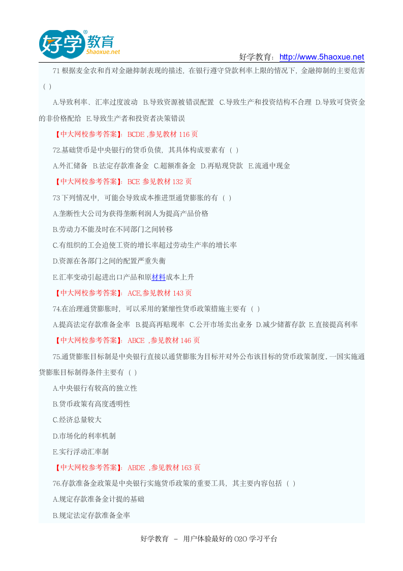 2013年中级经济师考试金融专业真题及答案第12页