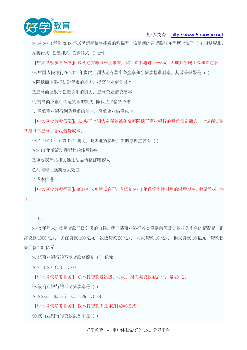 2013年中级经济师考试金融专业真题及答案第16页