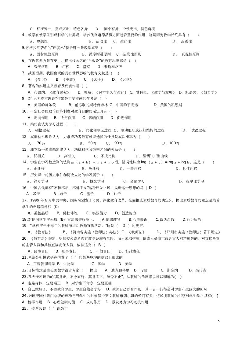 招教真题第5页