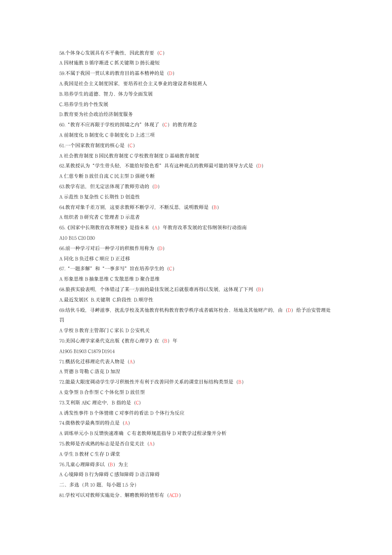 2013年郑州市金水区招教考试真题带答案第2页