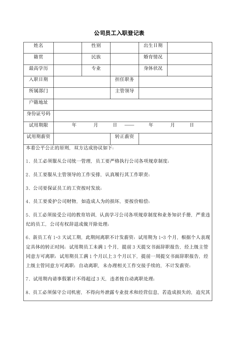 公司员工入职登记表.docx第1页