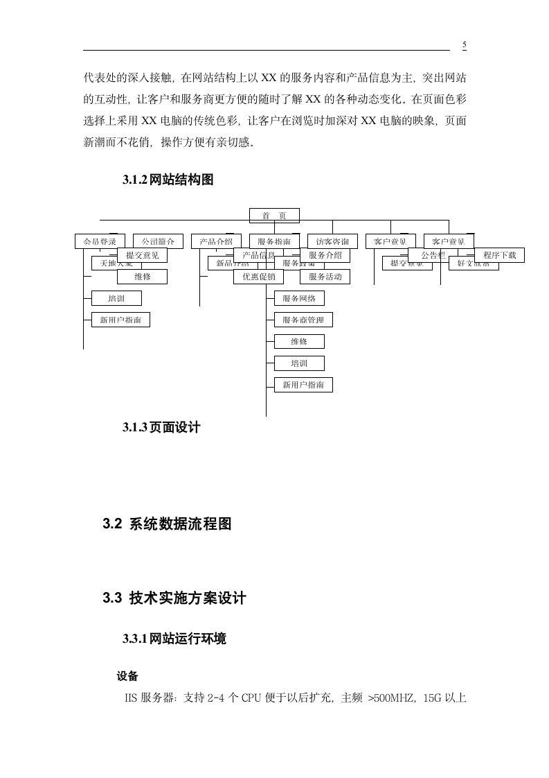 XX网站建设可行性分析报告.doc第5页