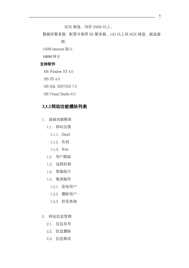 XX网站建设可行性分析报告.doc第6页