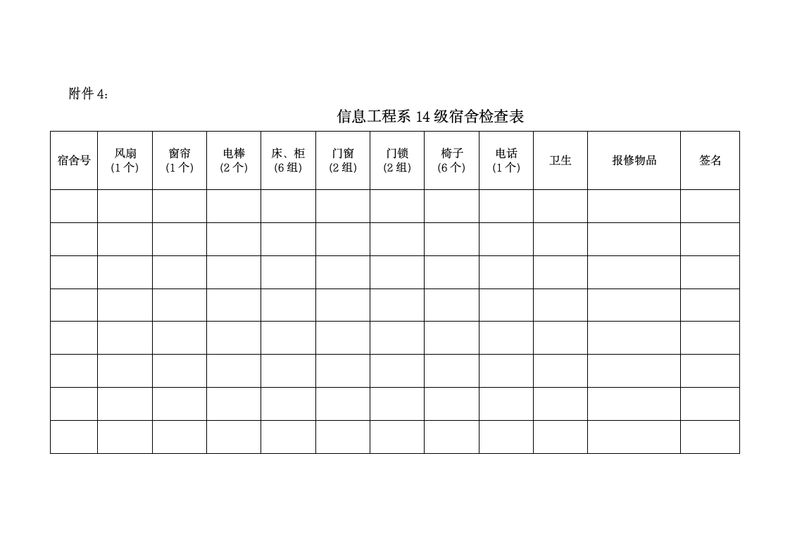 毕业生文明离校工作报告.doc第8页