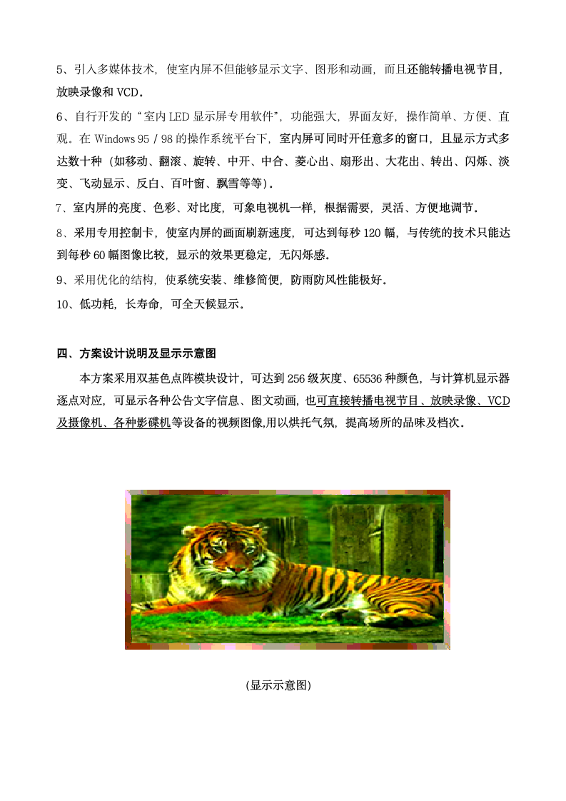 LED显示屏方案.doc第4页