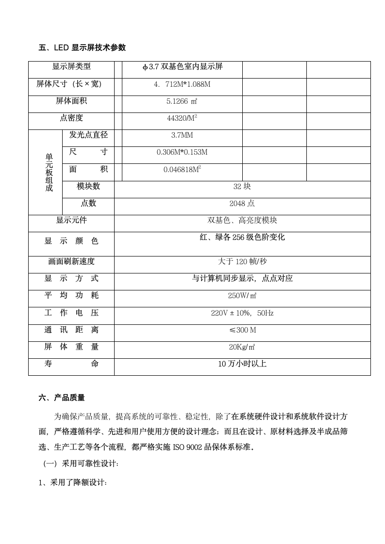 LED显示屏方案.doc第5页