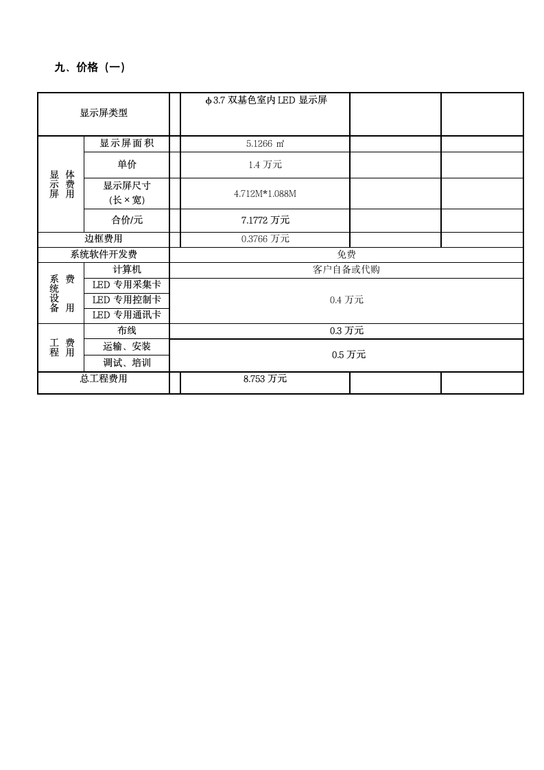 LED显示屏方案.doc第11页