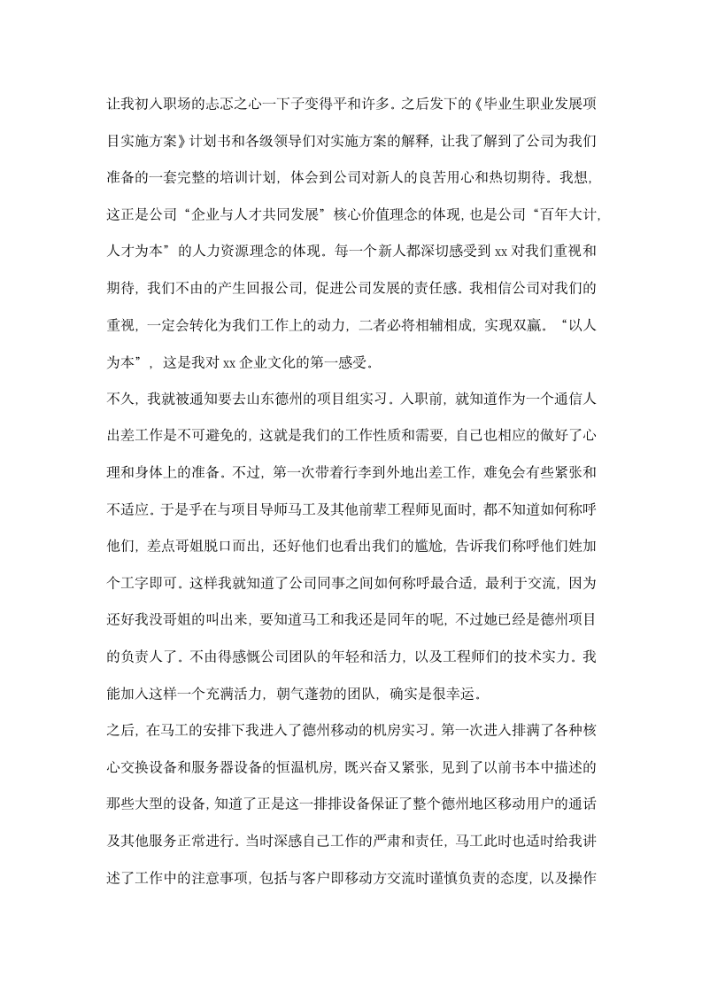 通信工程专业移动机房实习报告.docx第2页