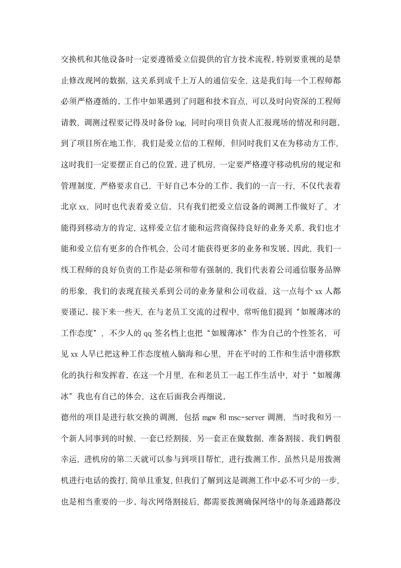 通信工程专业移动机房实习报告.docx第3页