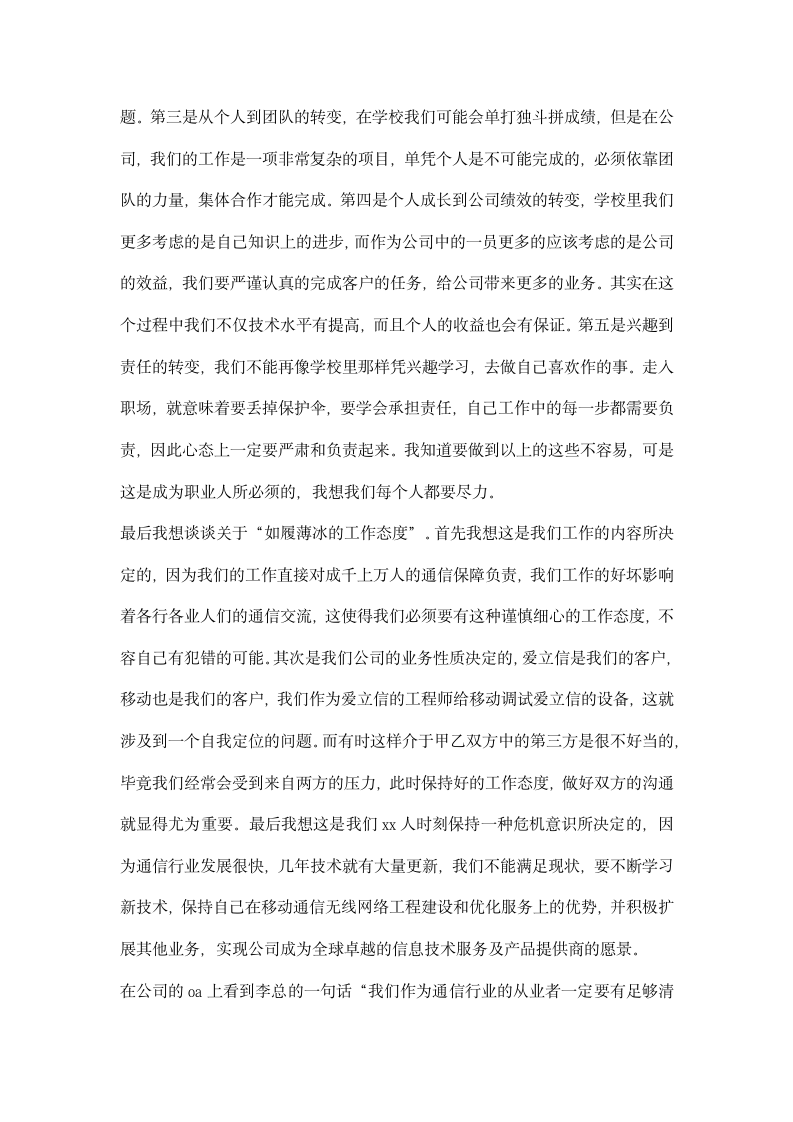 通信工程专业移动机房实习报告.docx第5页
