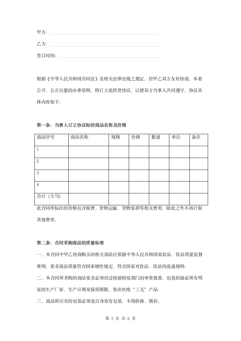 白酒采购合同范本.docx第2页