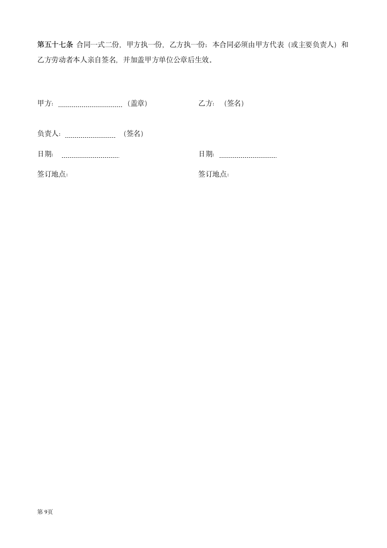 标准劳动合同范本（精华版）.docx第9页