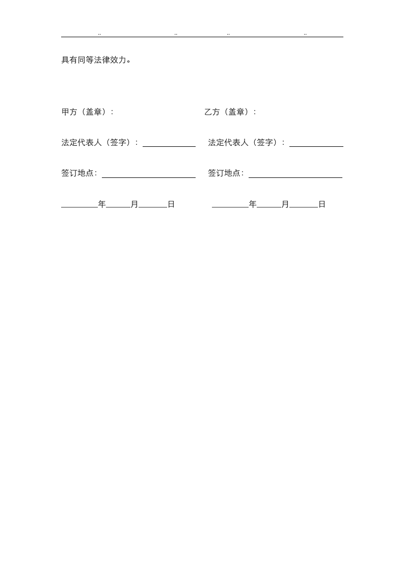 产品开发合同范本.docx第8页