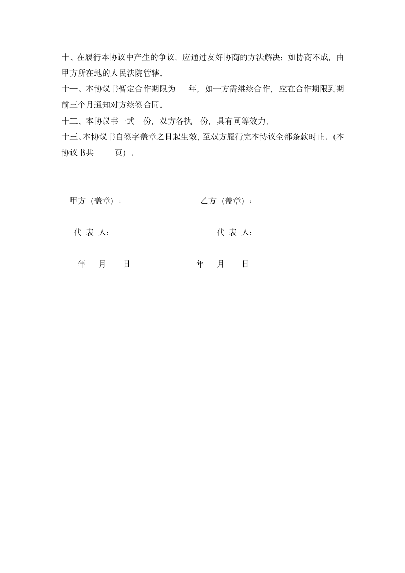 合作办学协议书.dotx第4页