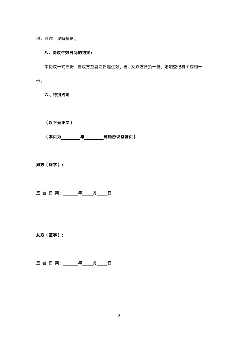 离婚协议书（通用版）.doc第3页