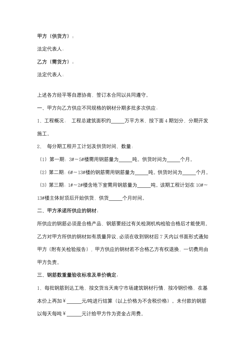 钢材供应合同协议书范本.docx第2页