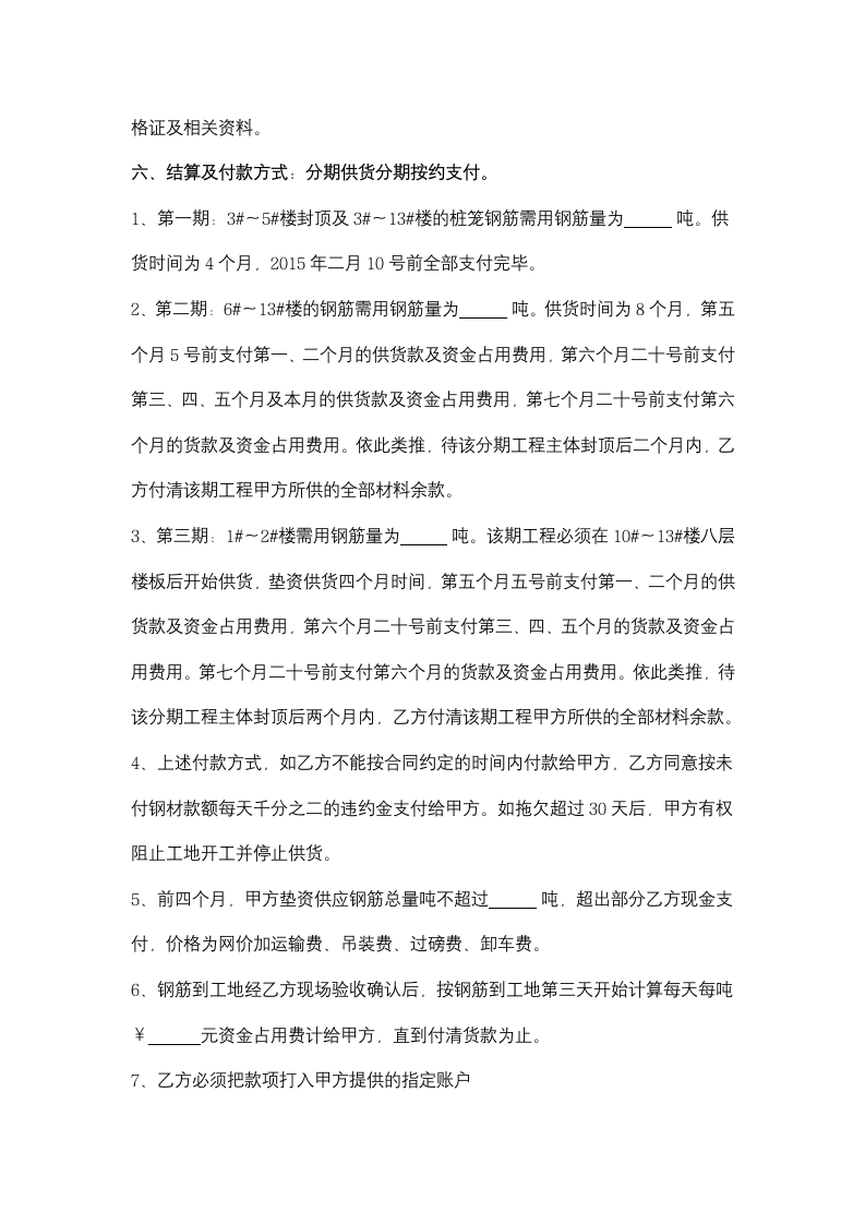 钢材供应合同协议书范本.docx第4页