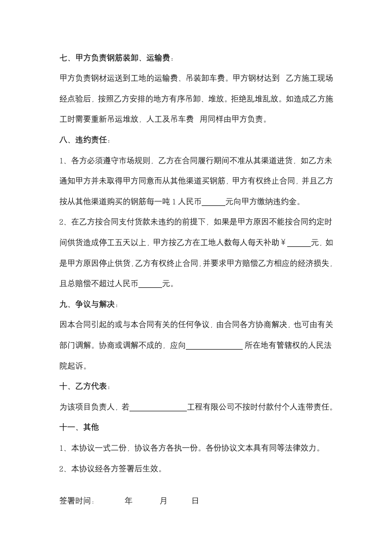 钢材供应合同协议书范本.docx第5页