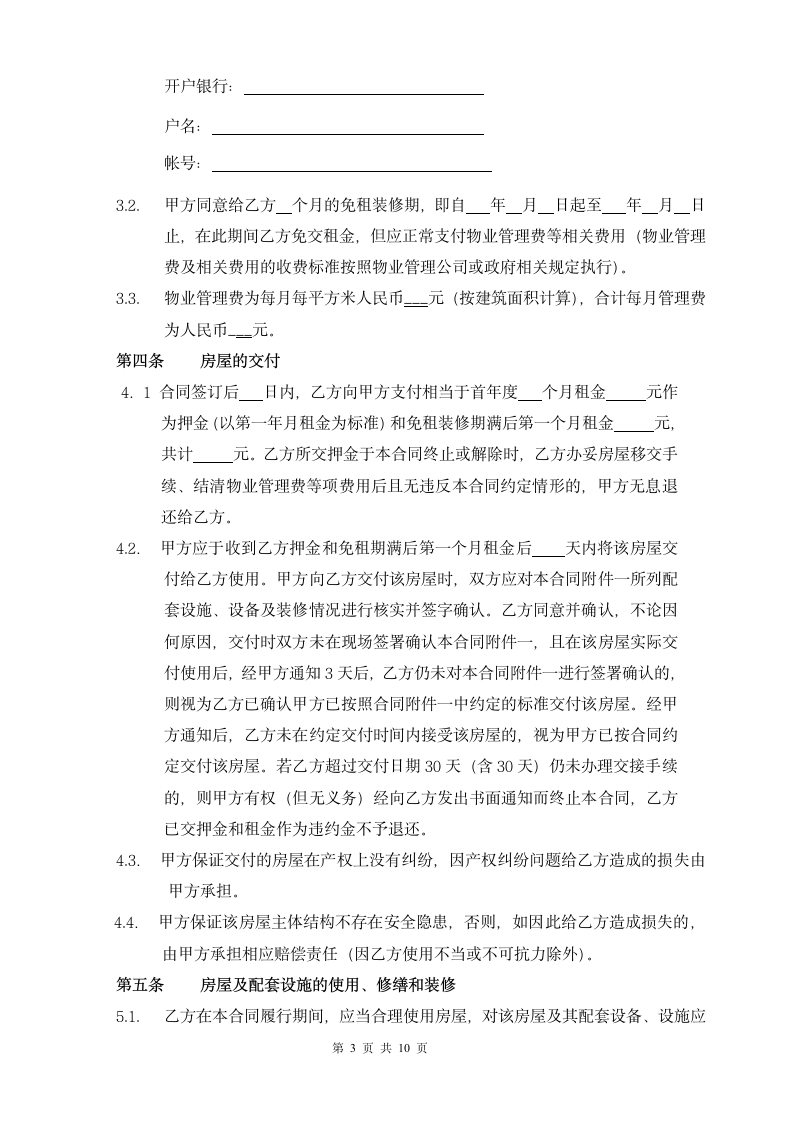 标准商业物业租赁合同书.docx第3页