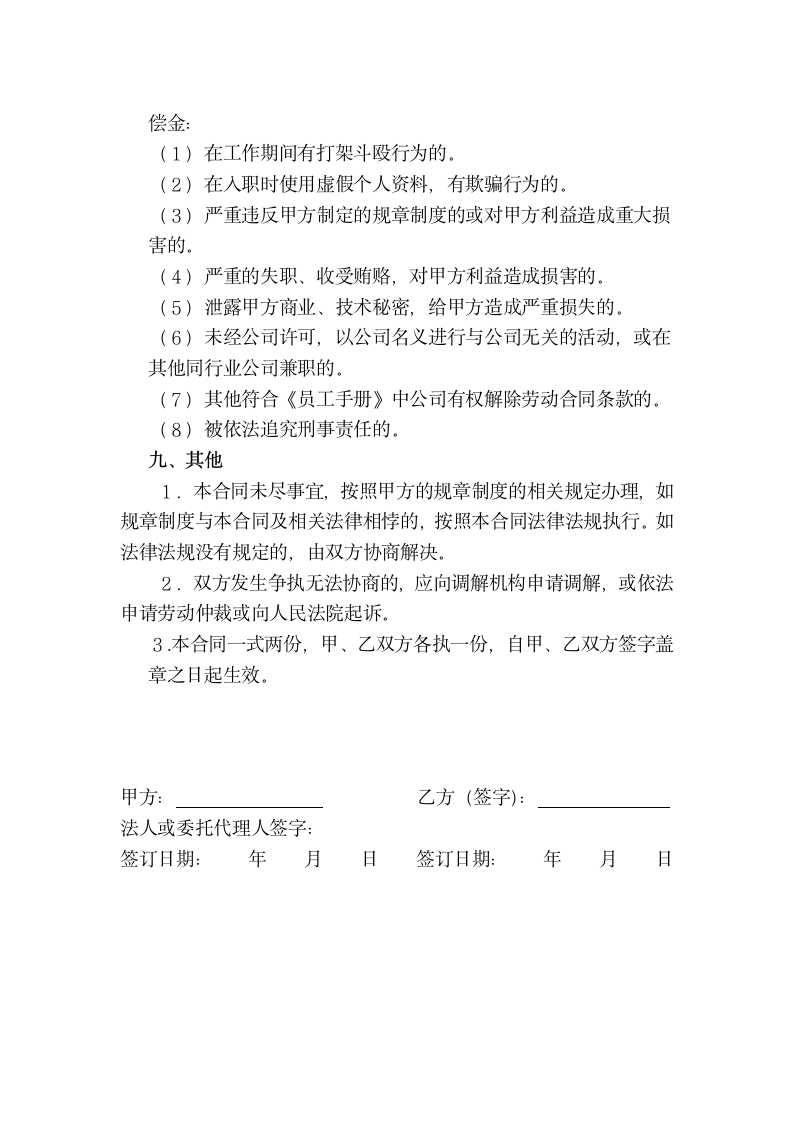 医疗器械公司劳动合同.doc第6页