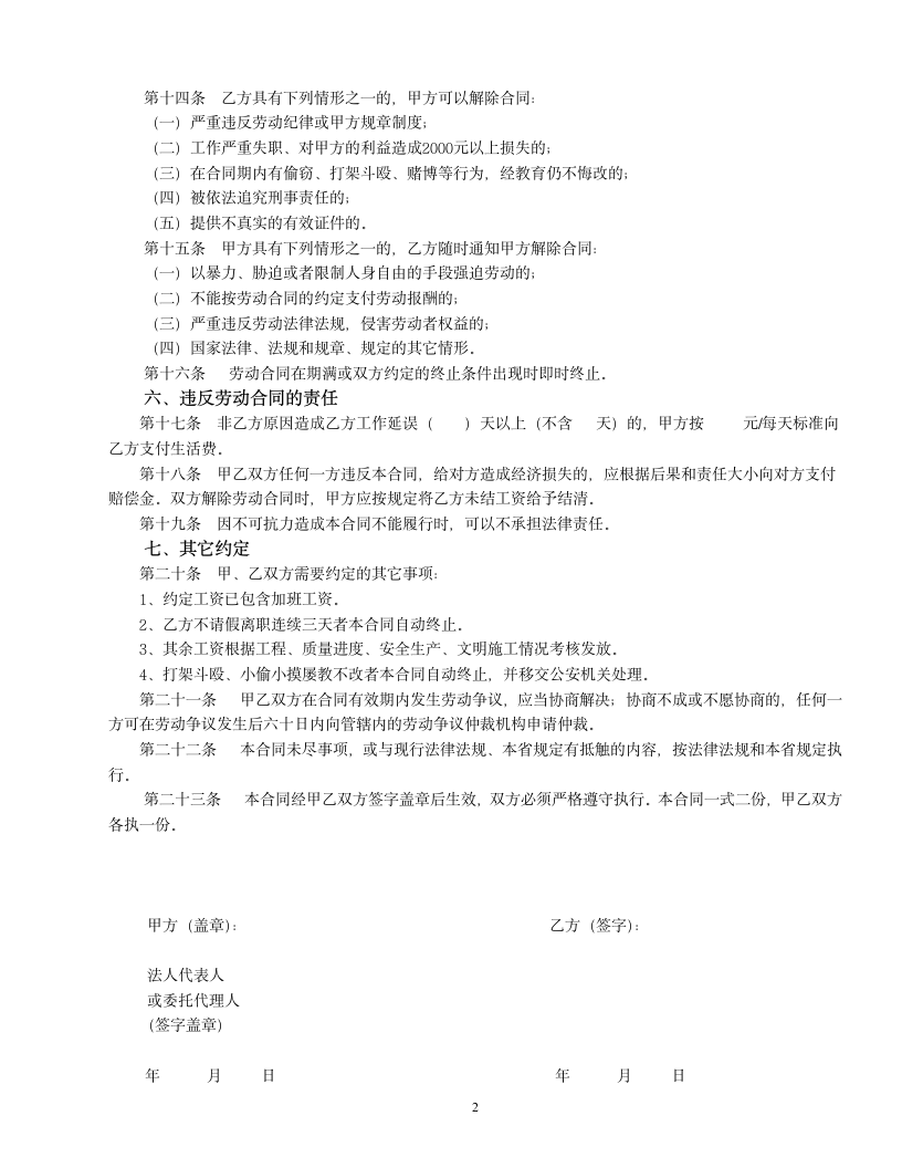 建筑行业民工劳动合同.docx第2页