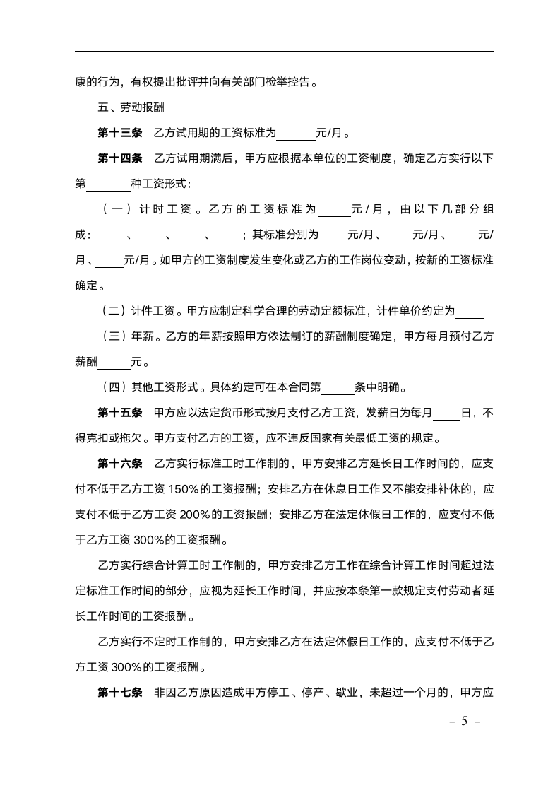 金融行业劳动合同书范本.doc第5页