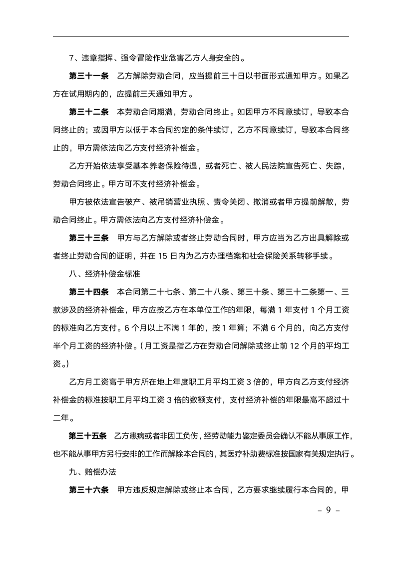 金融行业劳动合同书范本.doc第9页