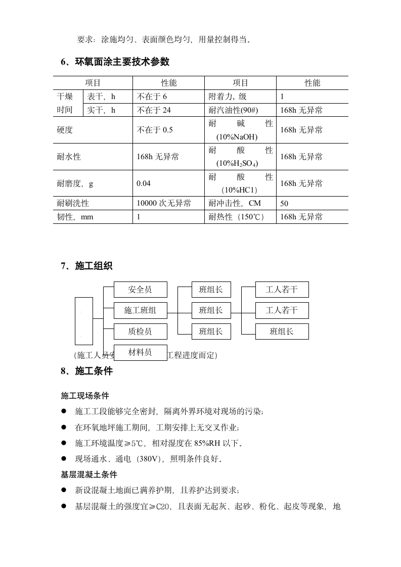 奥雷环氧自流平地面材料和涂装式地面材料方 案.doc第5页