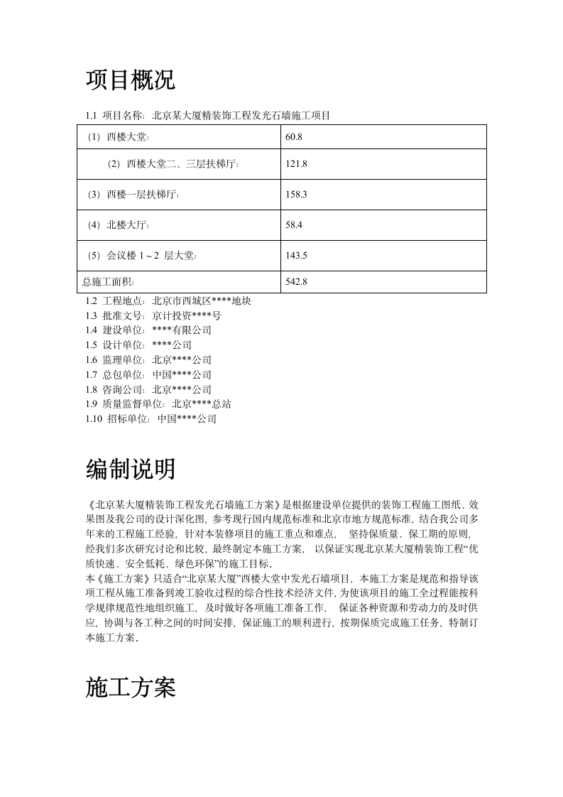 北京炎黄大厦室内装饰工程.doc第2页