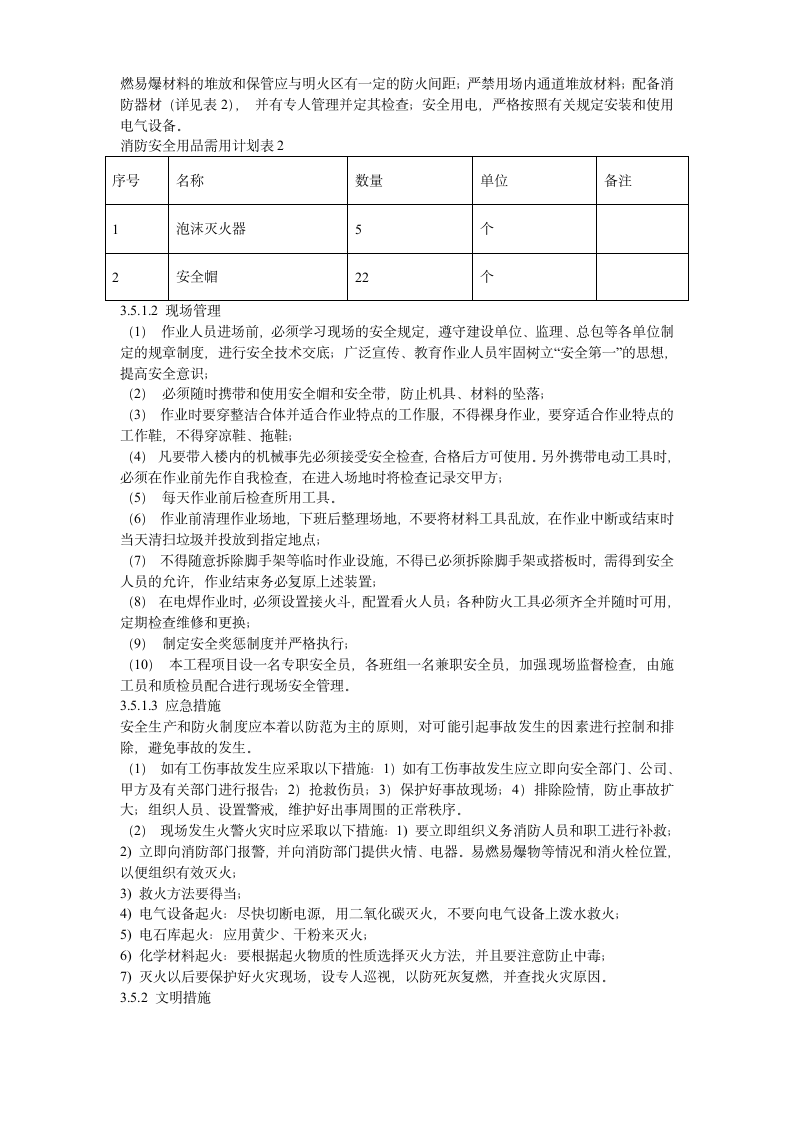 北京炎黄大厦室内装饰工程.doc第6页