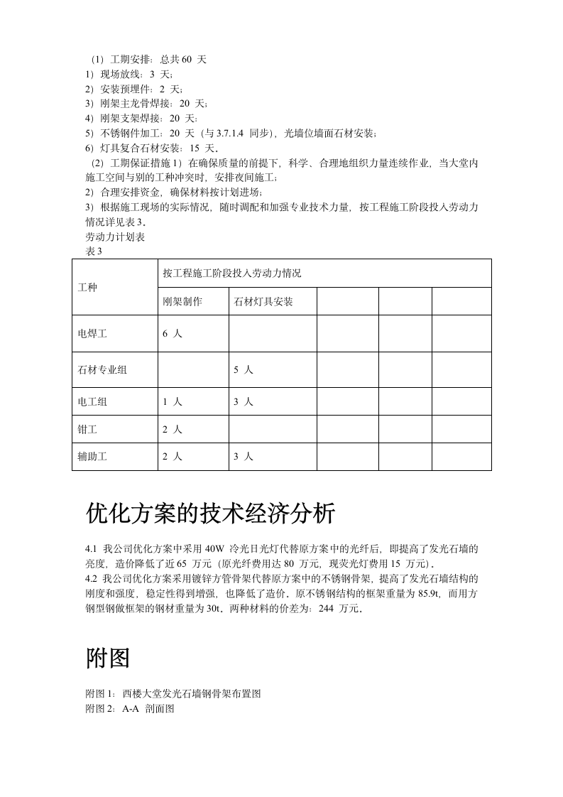 北京炎黄大厦室内装饰工程.doc第8页