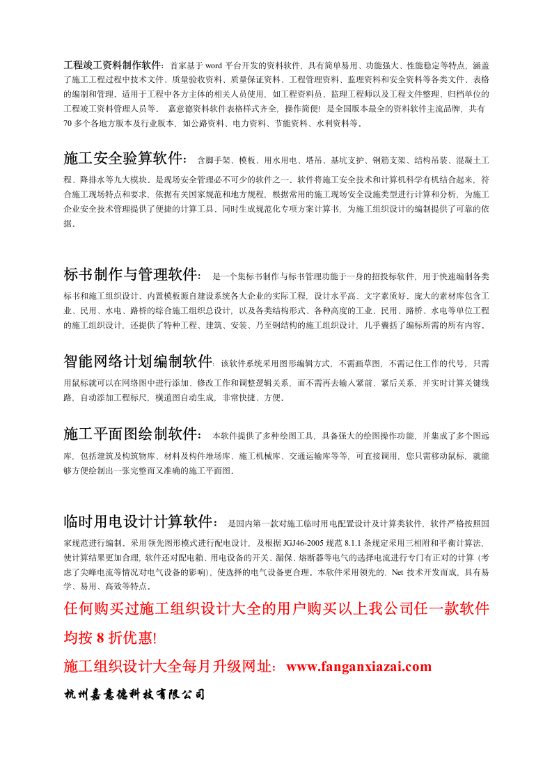 交通集团靖王分公司办公楼龙门架搭设施工方案.doc第5页