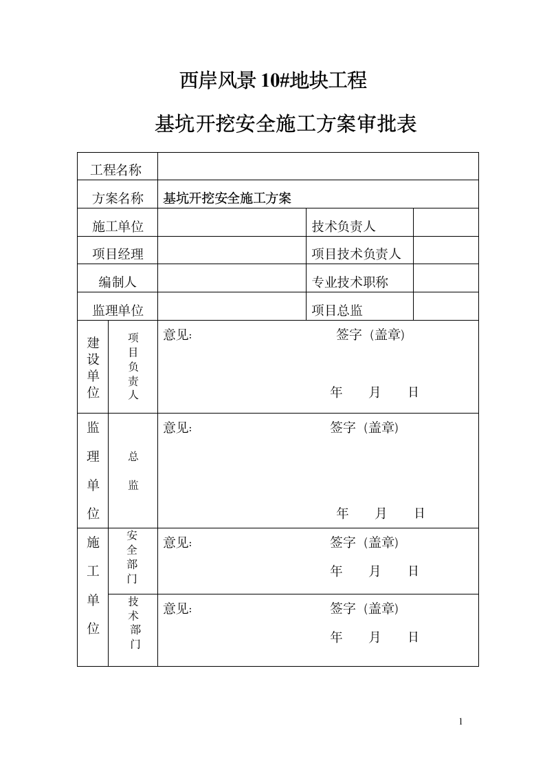 某桩基础土方开挖工程施工方案.doc第1页