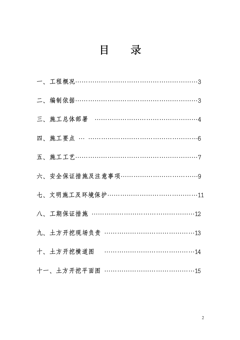 某桩基础土方开挖工程施工方案.doc第2页