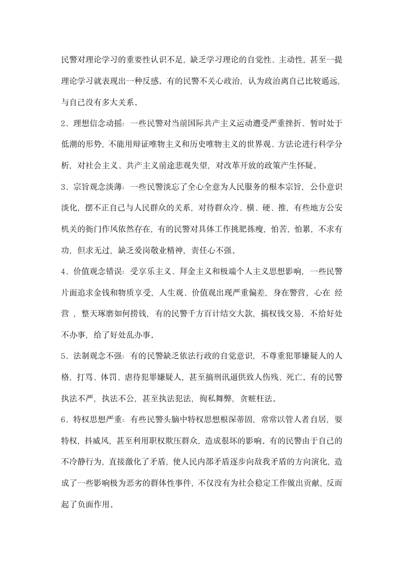 民警忠诚教育个人剖析材料.docx第2页