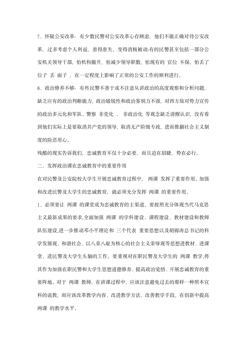 民警忠诚教育个人剖析材料.docx第3页