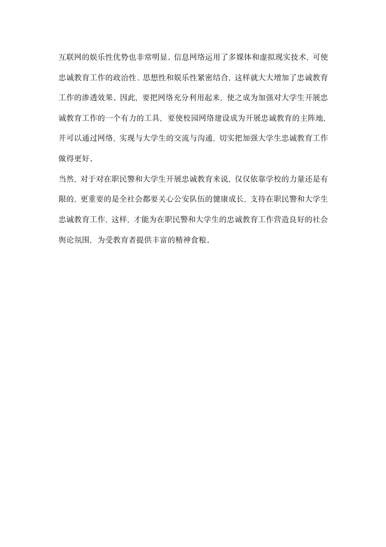 民警忠诚教育个人剖析材料.docx第5页