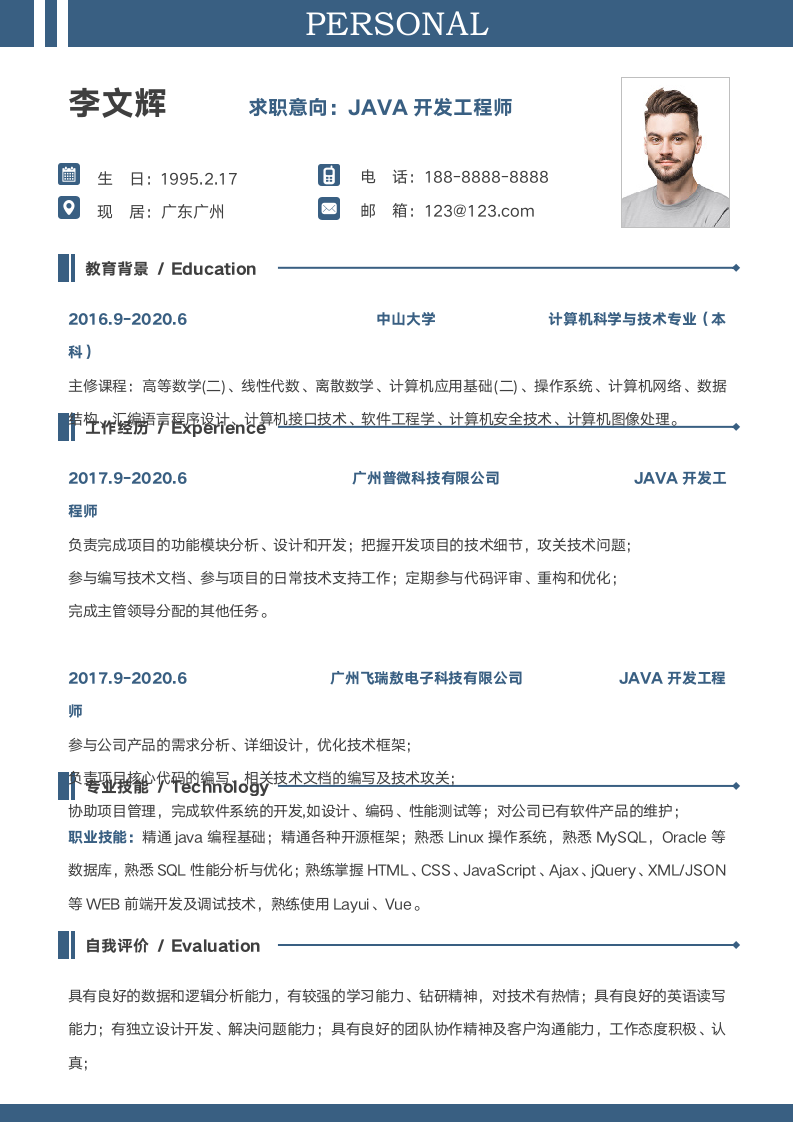 简约JAVA开发工程师求职简历.docx